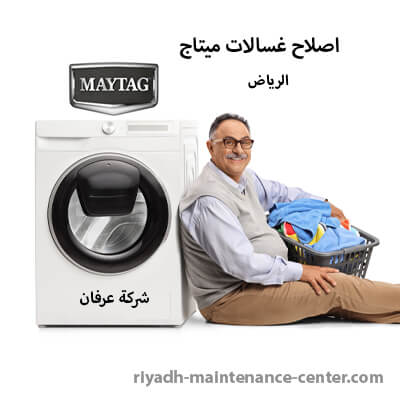 اصلاح غسالات ميتاج