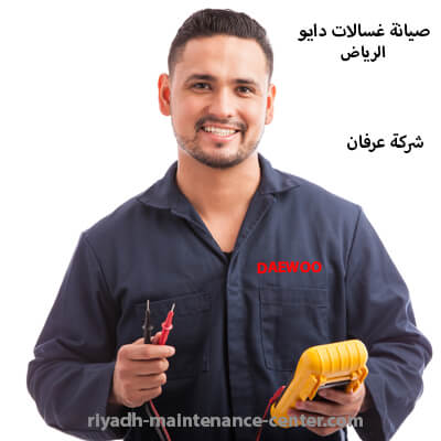 دايو غسالات دايو غسالات